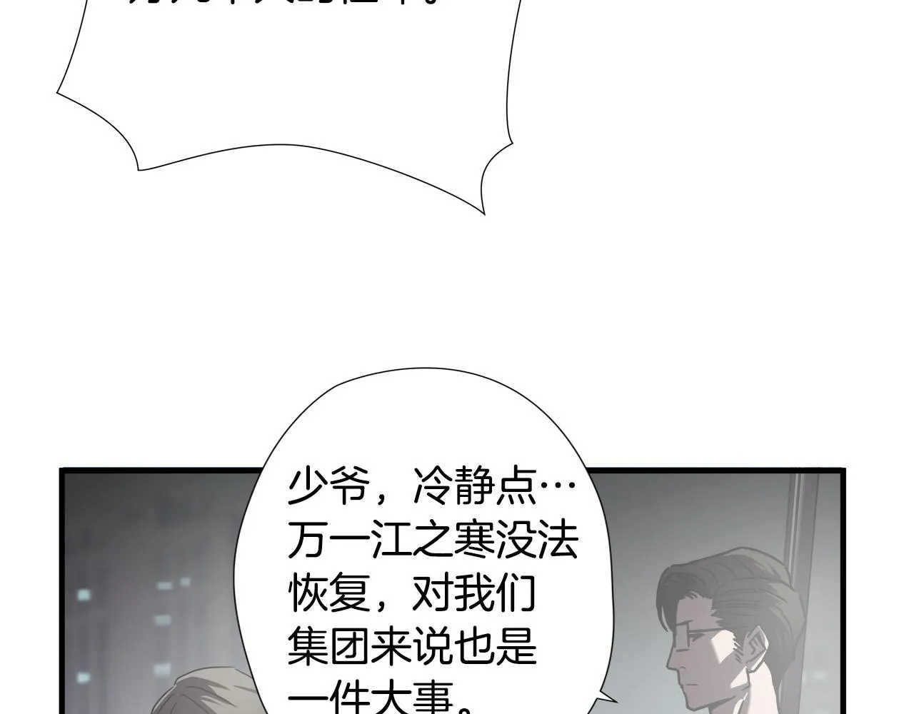第25话 昏迷 第70页