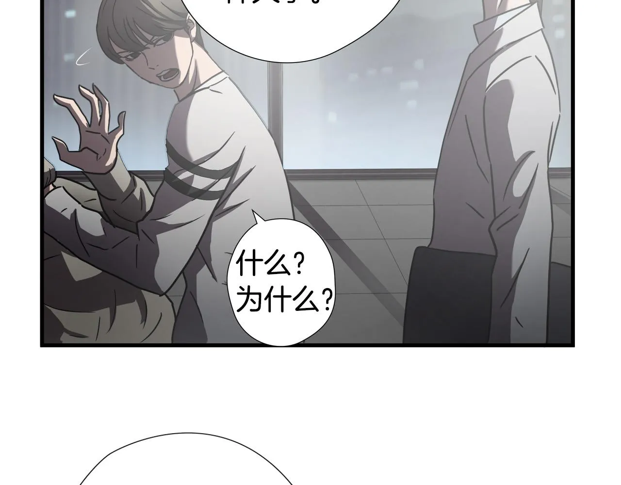 第25话 昏迷 第71页