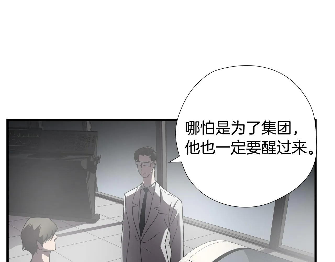 第25话 昏迷 第74页