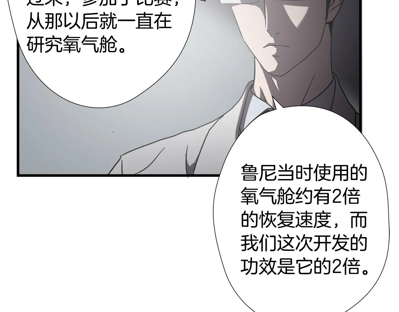 第25话 昏迷 第78页