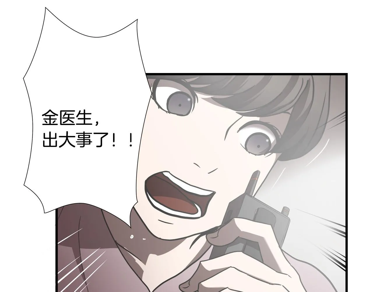 第25话 昏迷 第101页