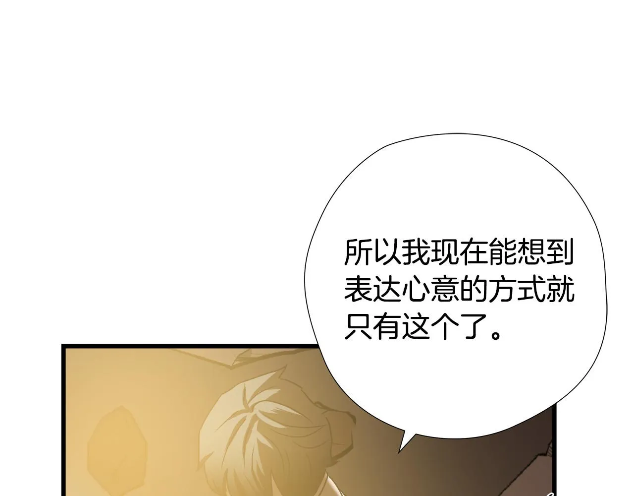第24话 表白！ 第91页