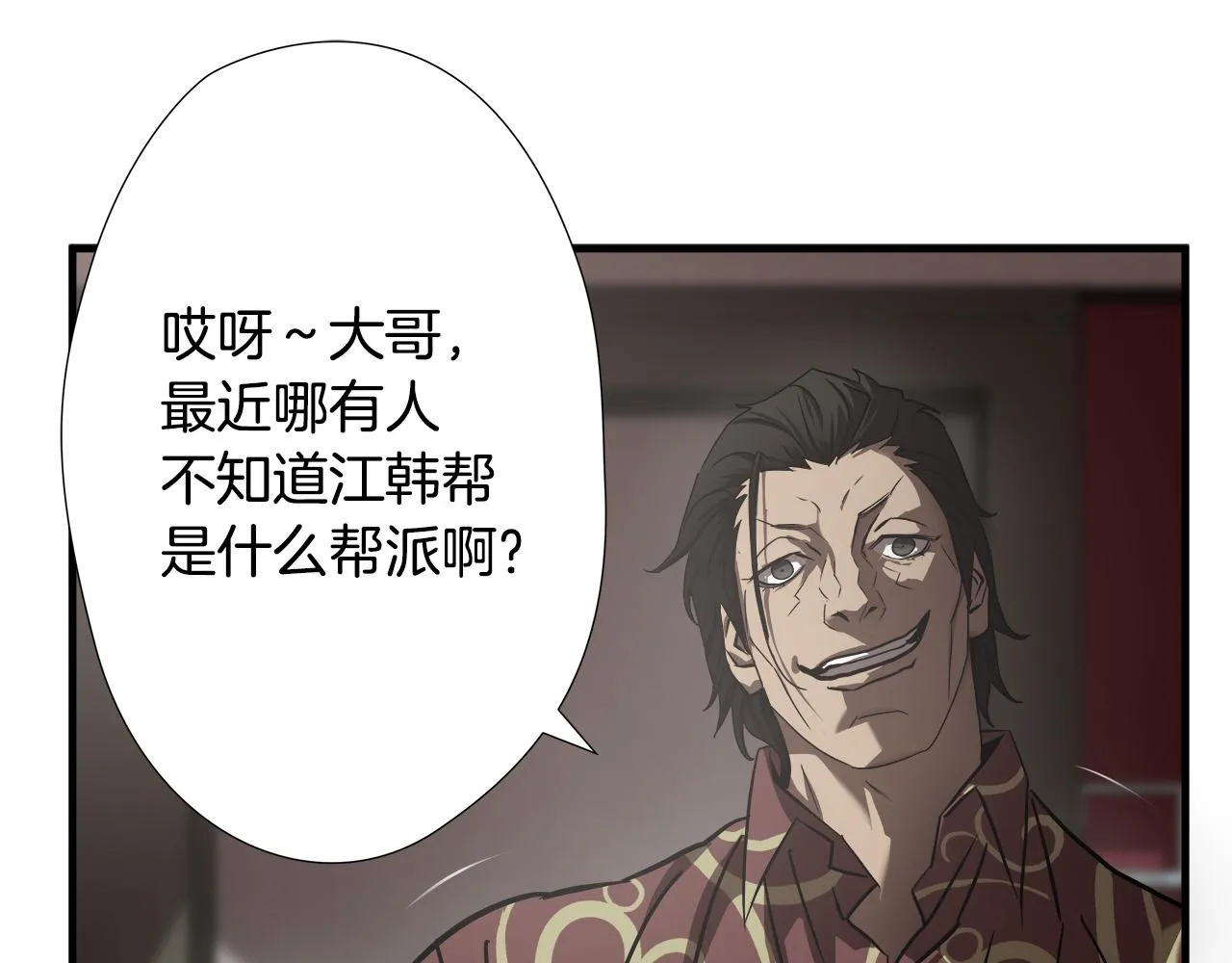 第21话 卑劣的要挟 第69页