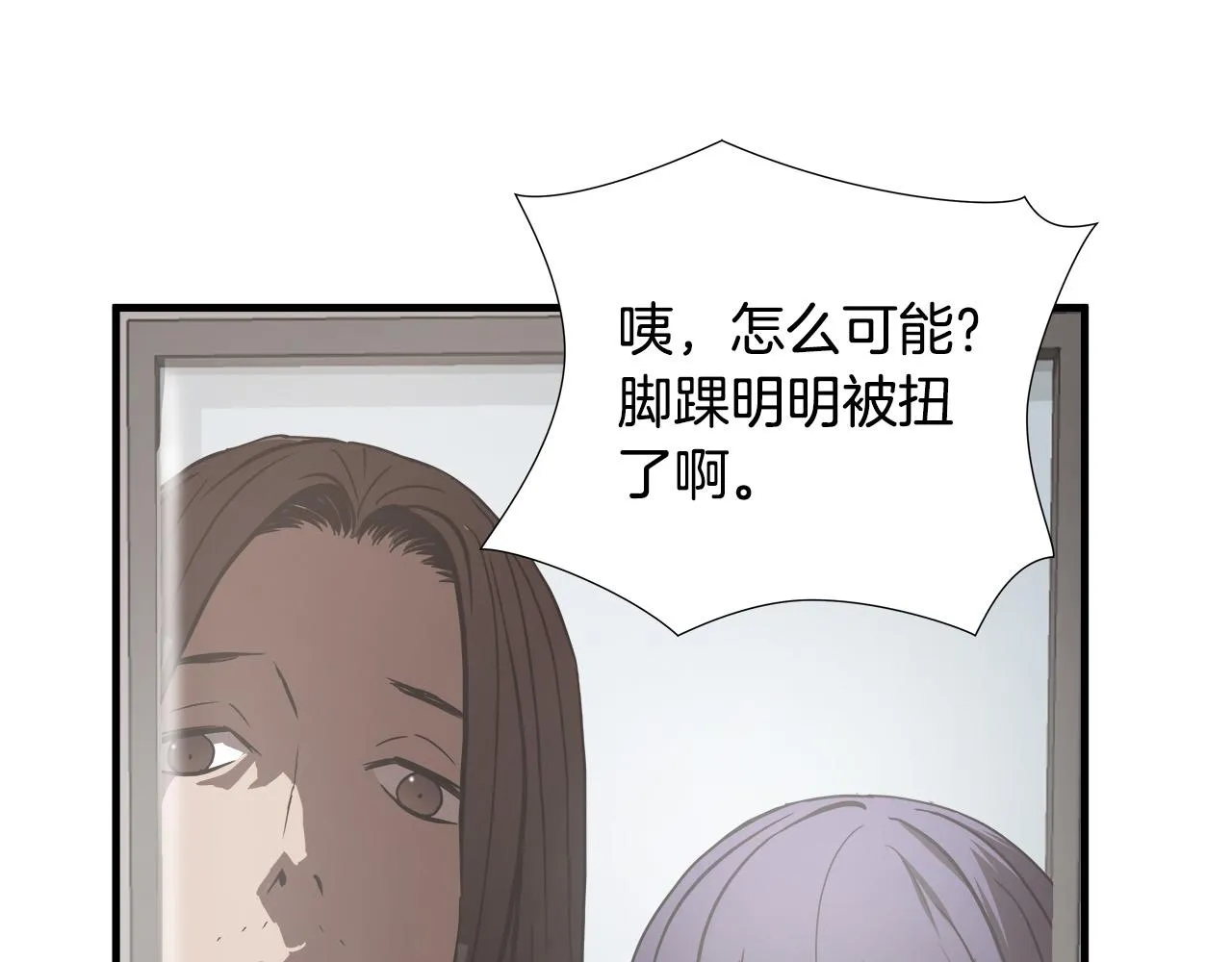 第18话 力量悬殊 第52页