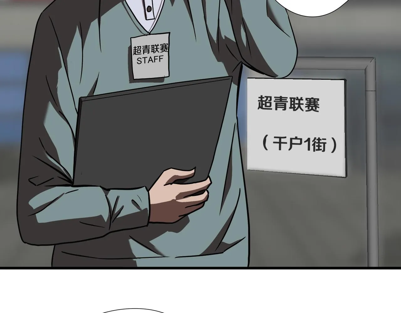 第17话 比赛开始 第66页