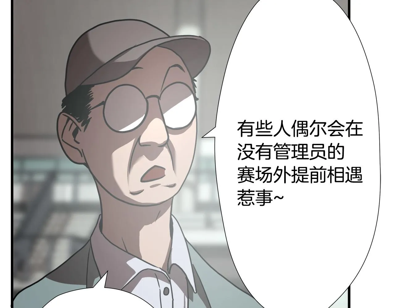 第17话 比赛开始 第71页