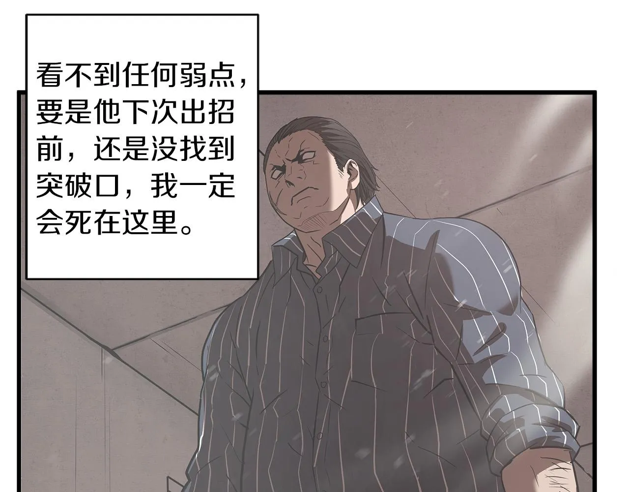 第16话 挑衅 第4页