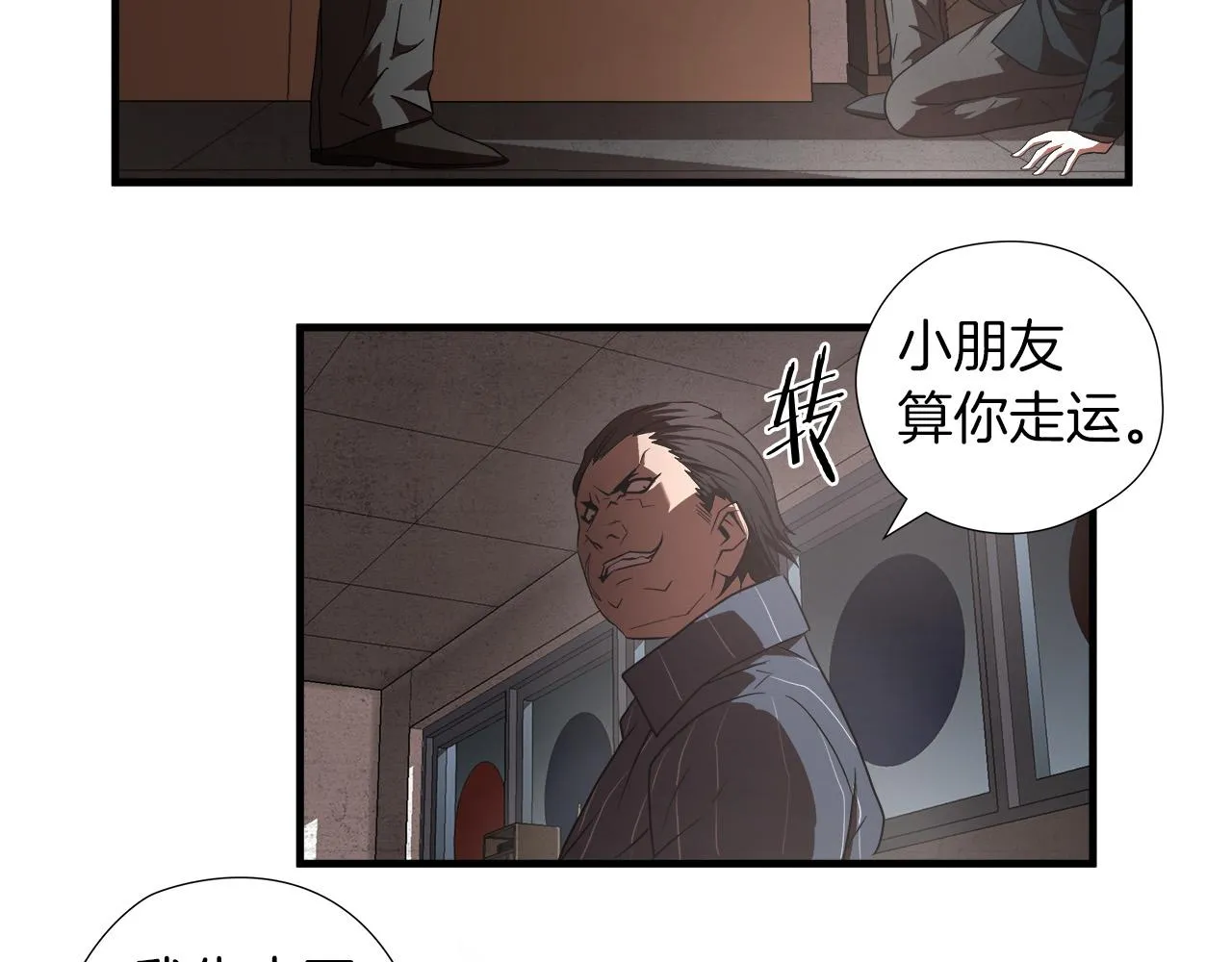第16话 挑衅 第75页