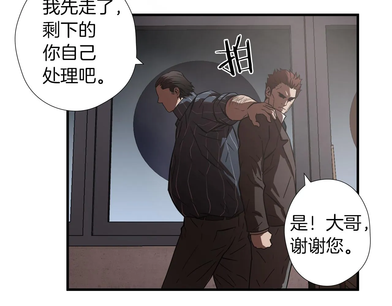 第16话 挑衅 第76页
