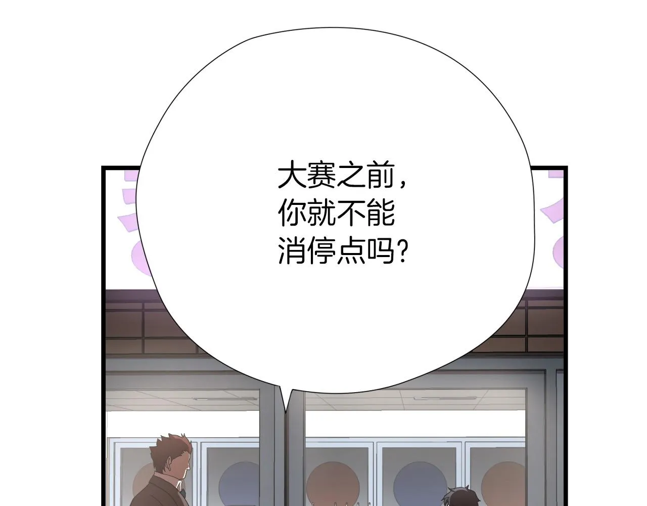 第16话 挑衅 第79页