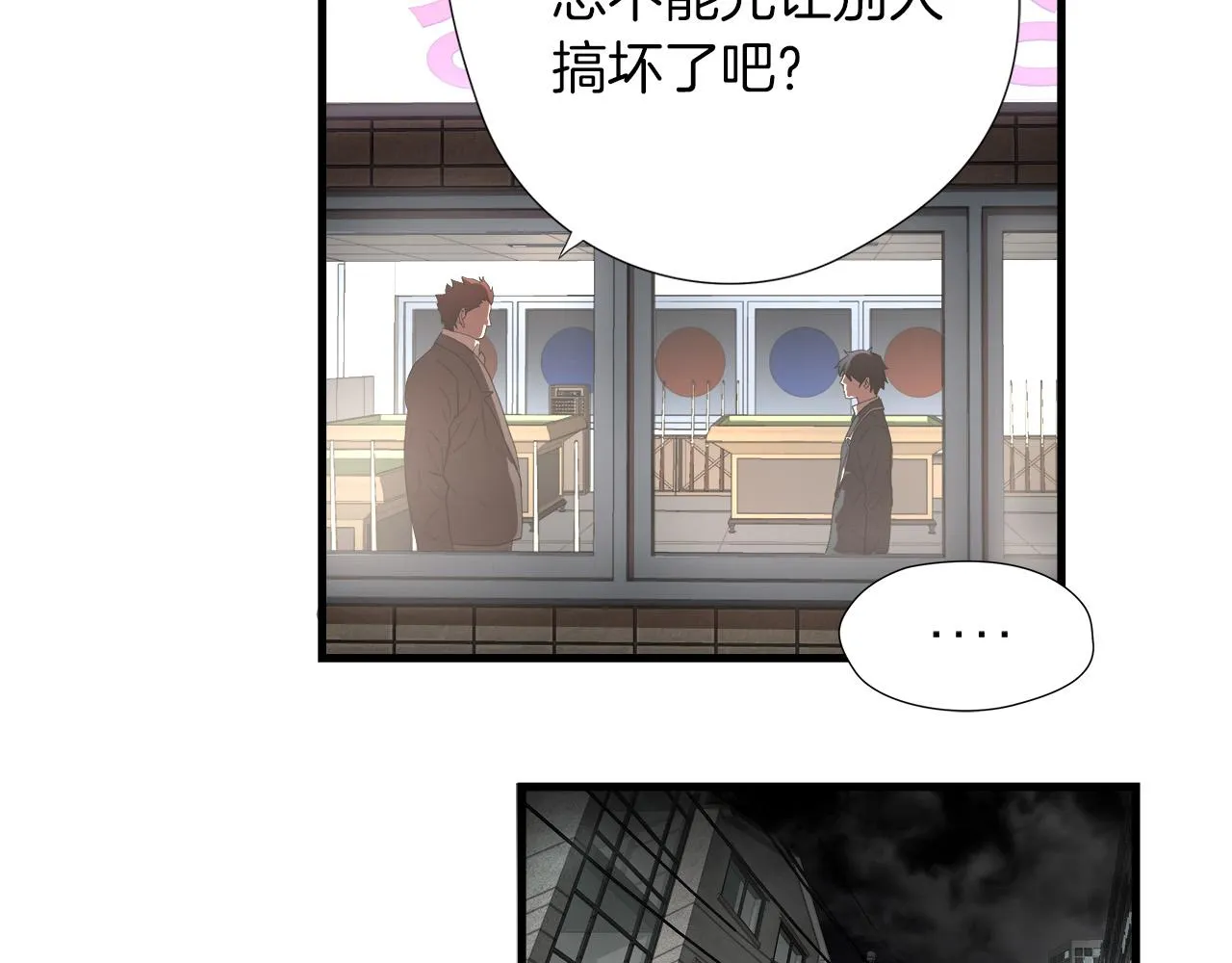 第16话 挑衅 第81页