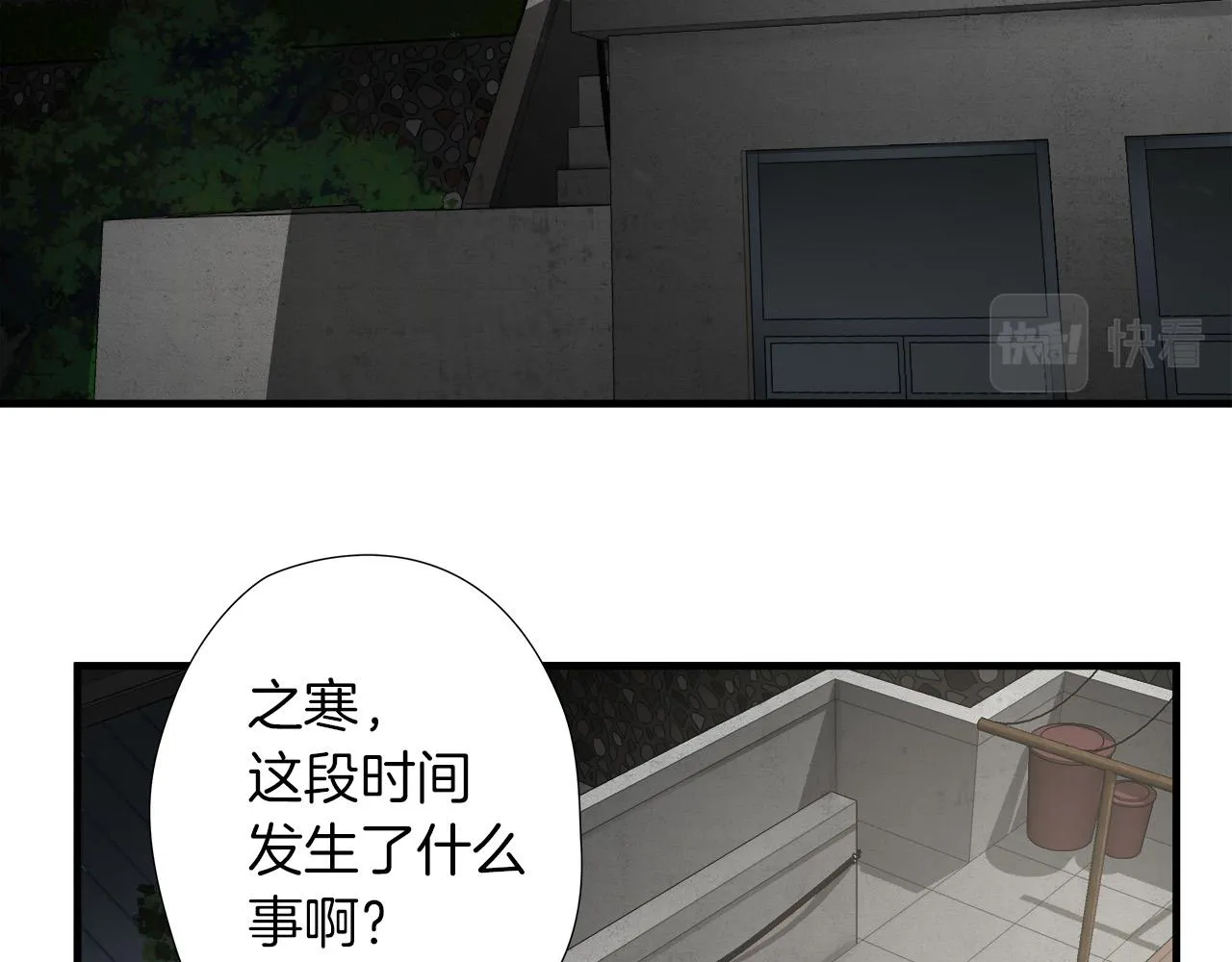 第16话 挑衅 第86页