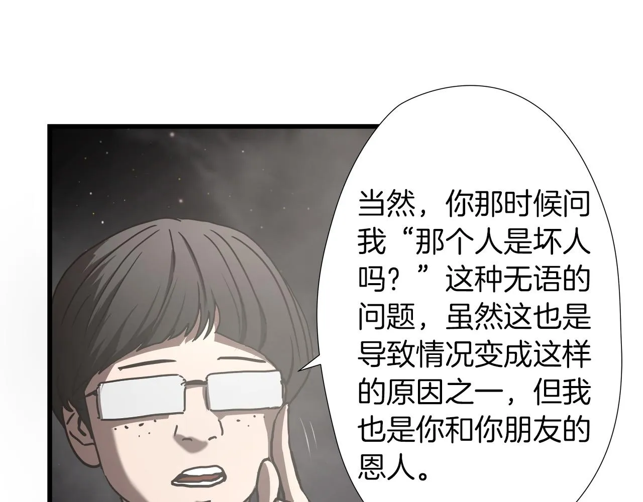 第16话 挑衅 第108页