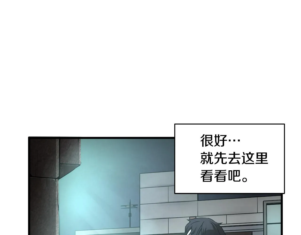 第15话 初次捕猎 第7页