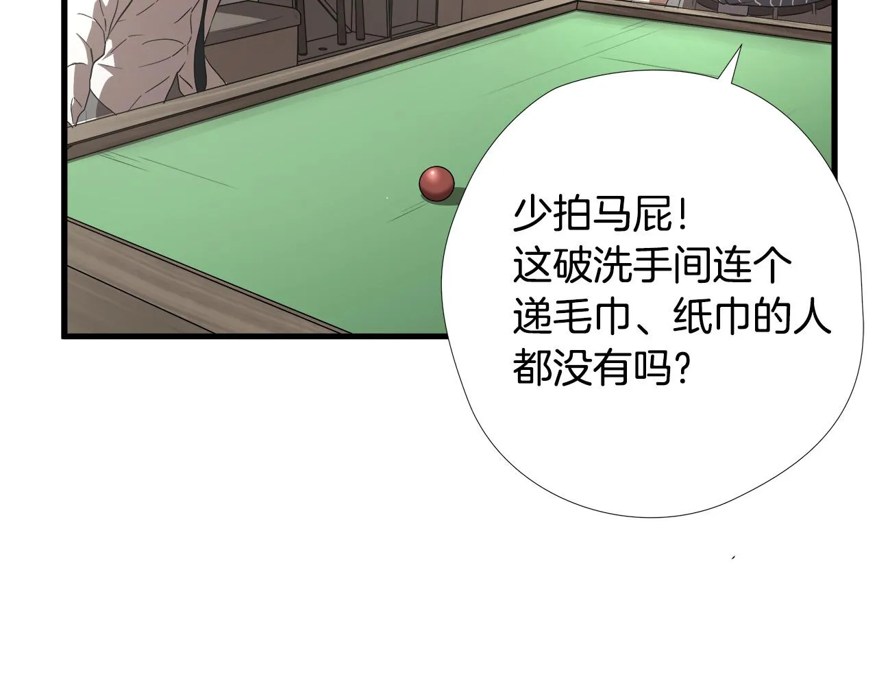 第15话 初次捕猎 第37页