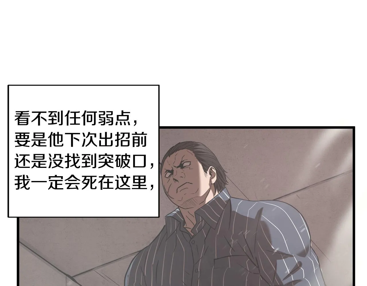 第15话 初次捕猎 第121页