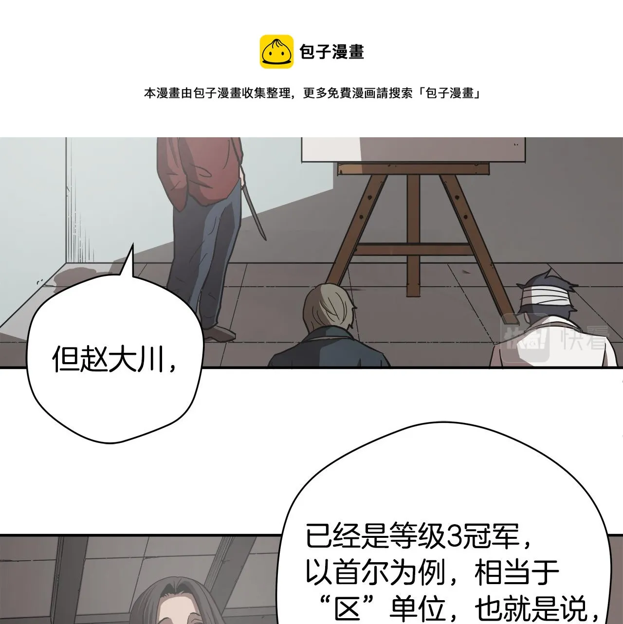 第12话 格斗大赛？ 第50页