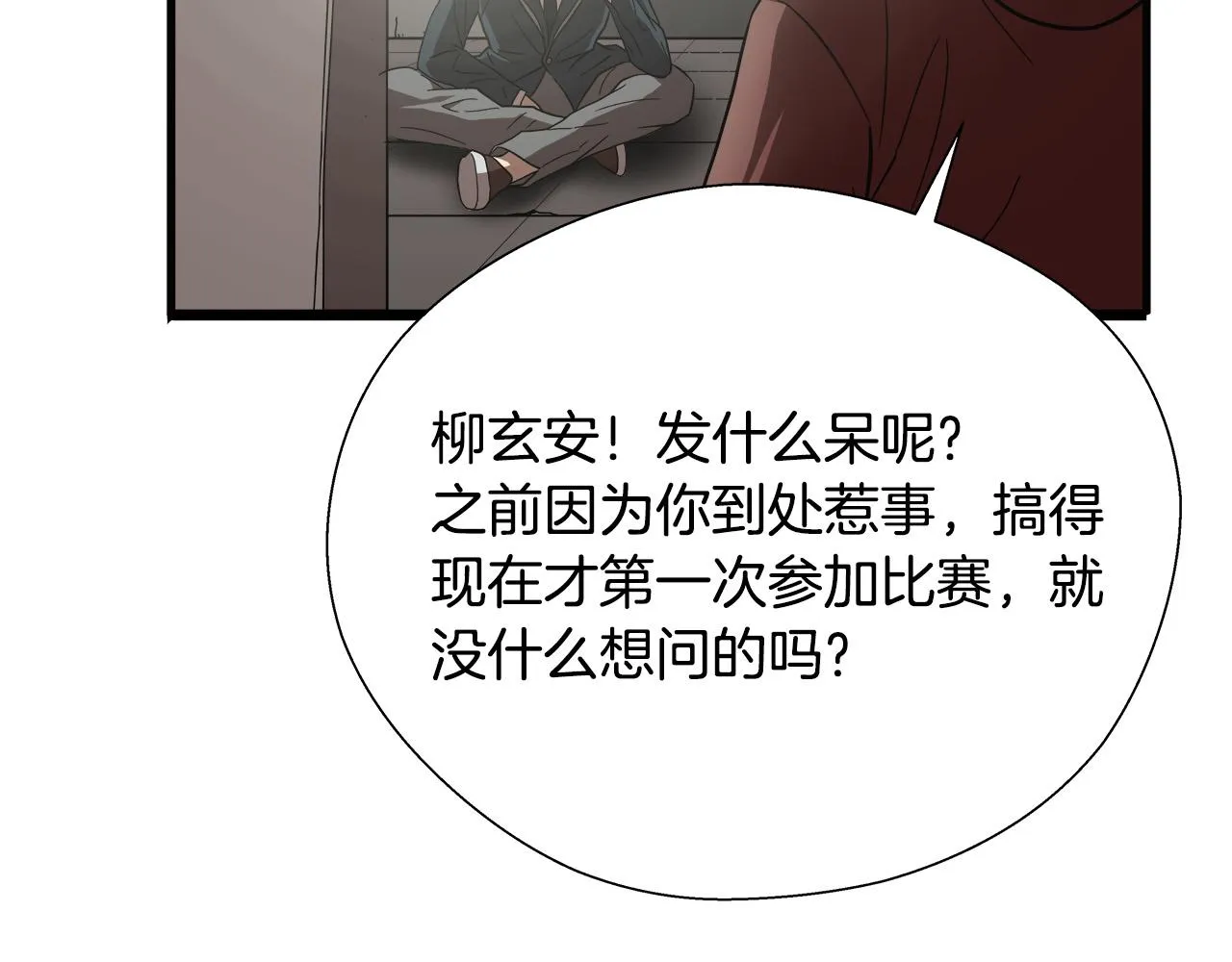 第12话 格斗大赛？ 第62页