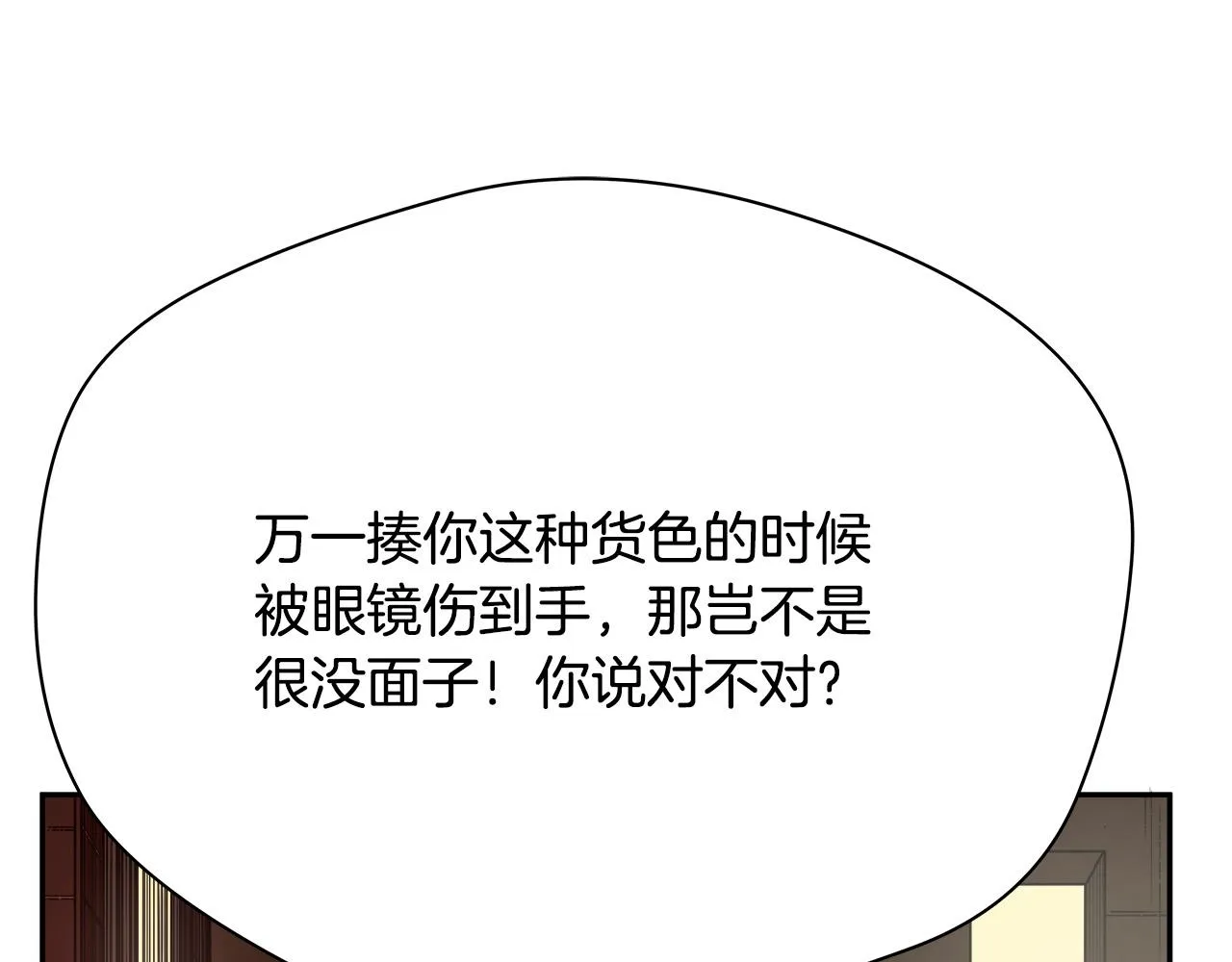 第12话 格斗大赛？ 第109页