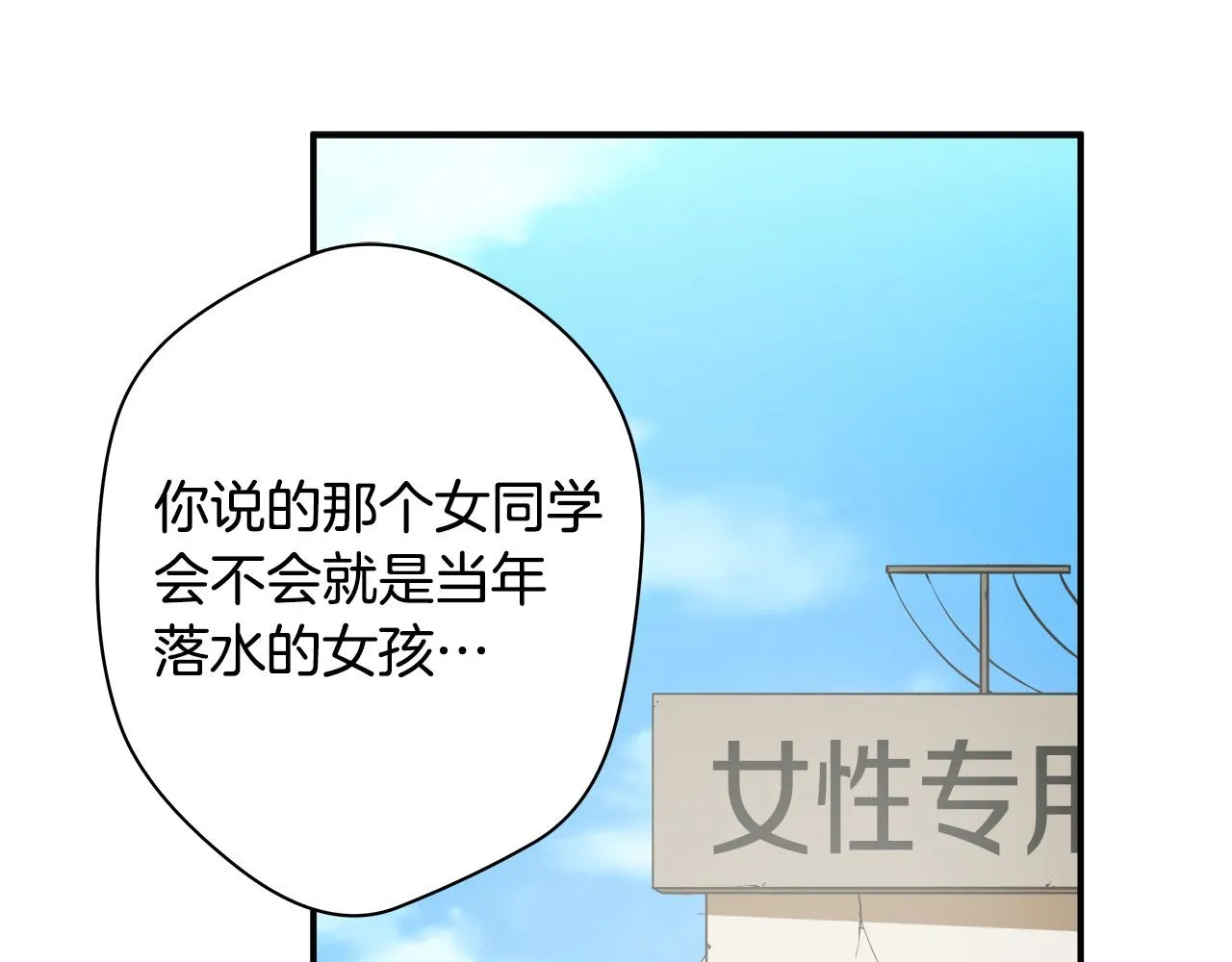 第11话 怦然心动 第69页