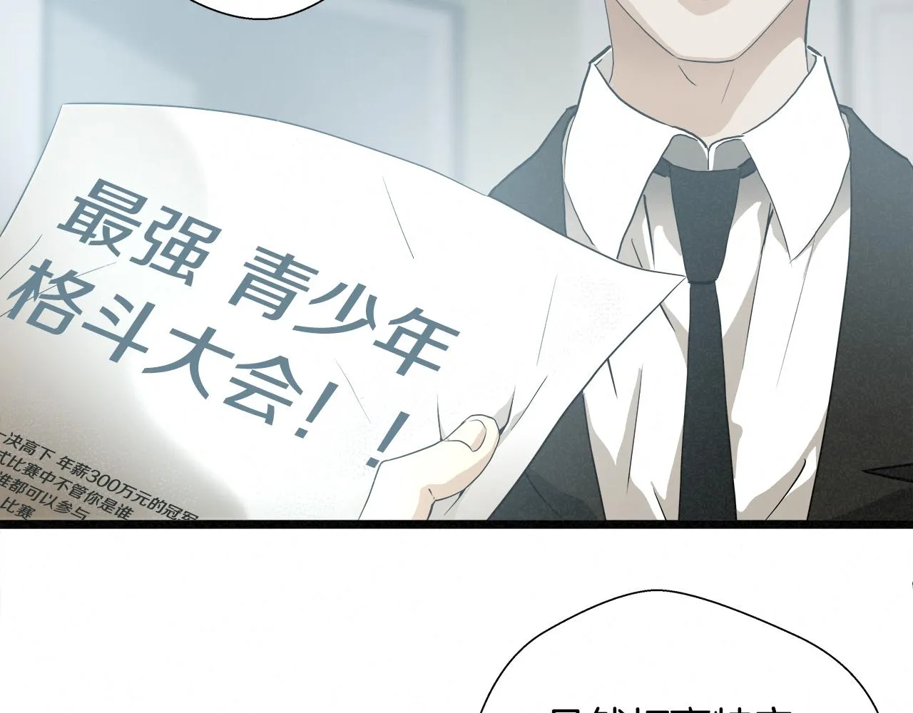外传12 陪练沙包 第88页