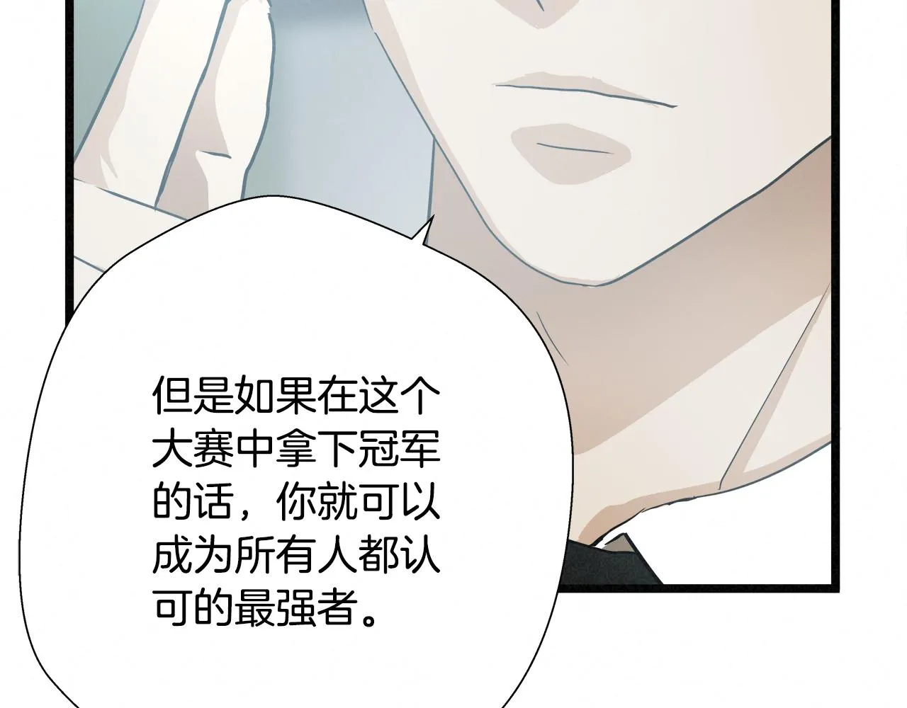 外传12 陪练沙包 第90页