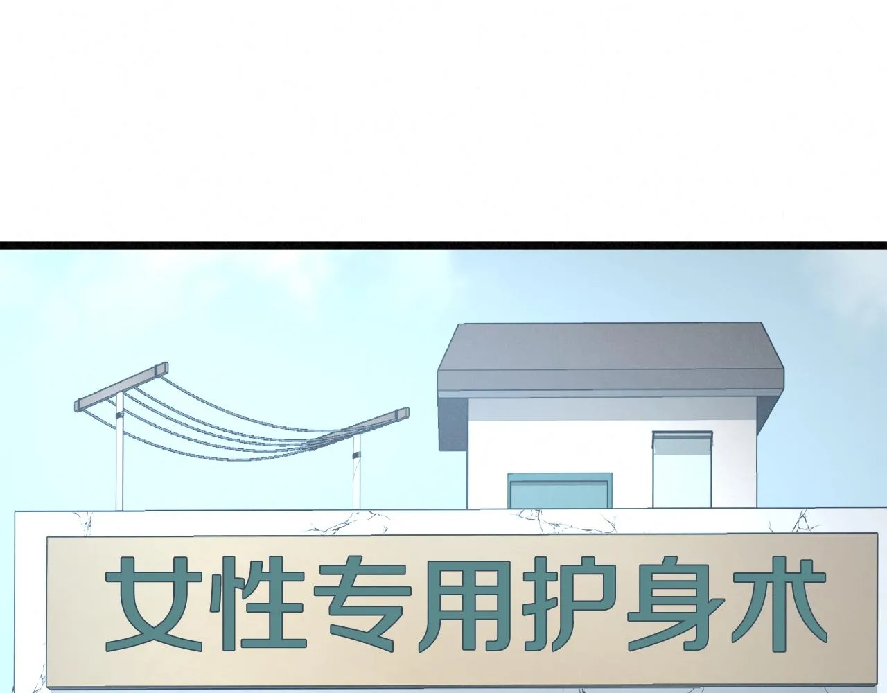 外传12 陪练沙包 第113页