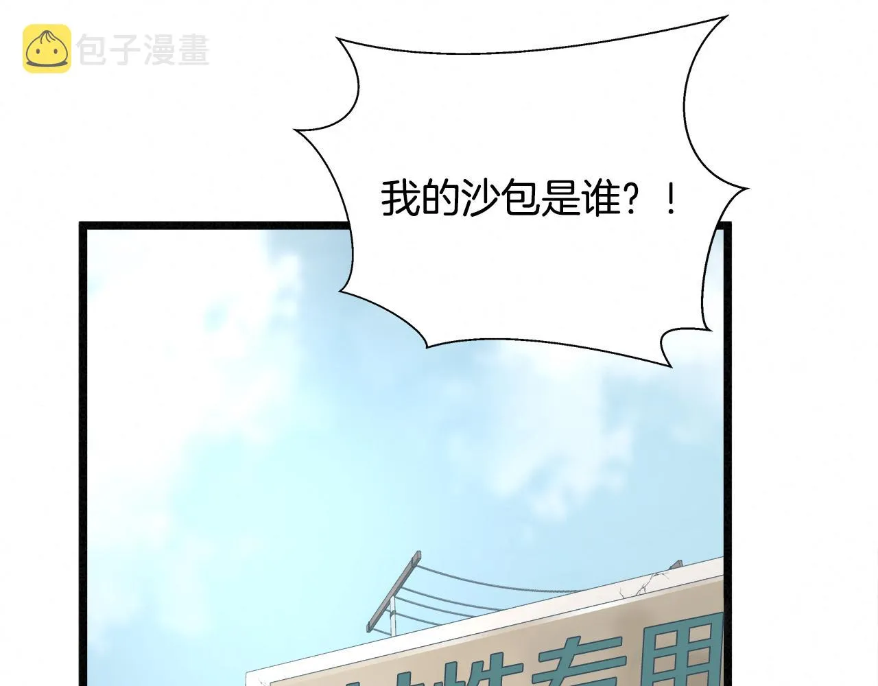 外传12 陪练沙包 第119页