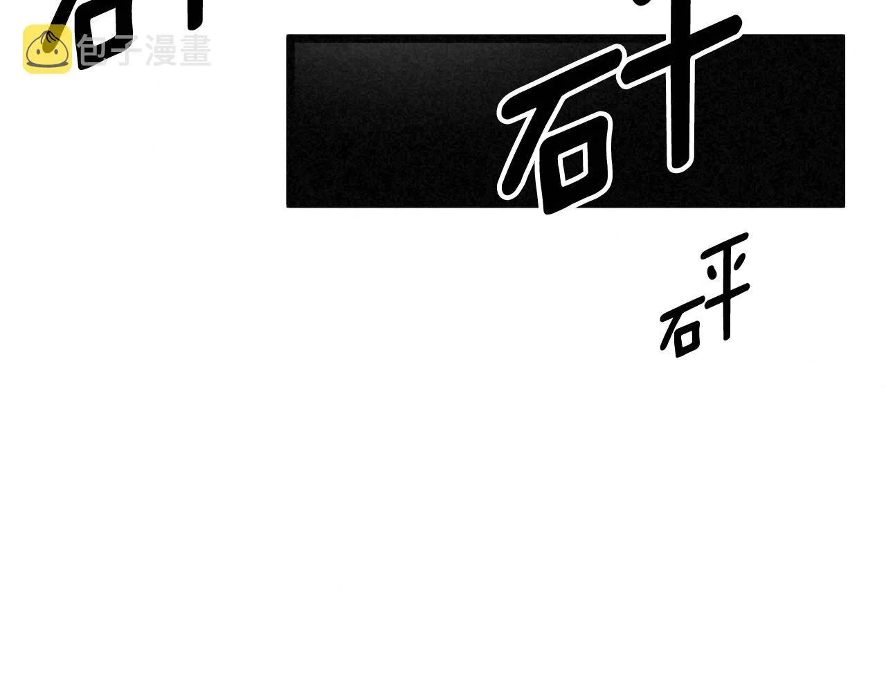 外传11 决战时刻! 第83页
