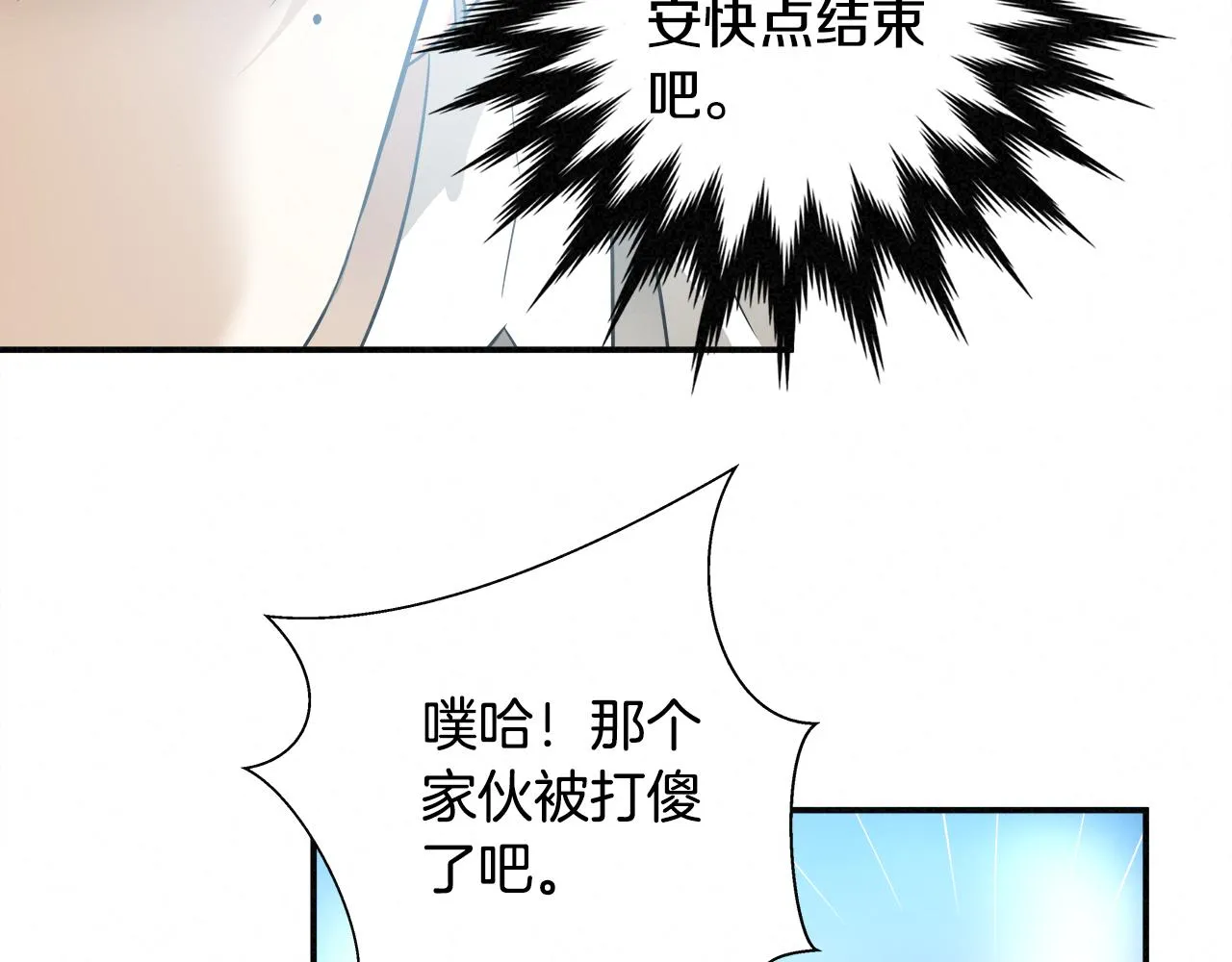 外传10 愉悦的交锋 第77页
