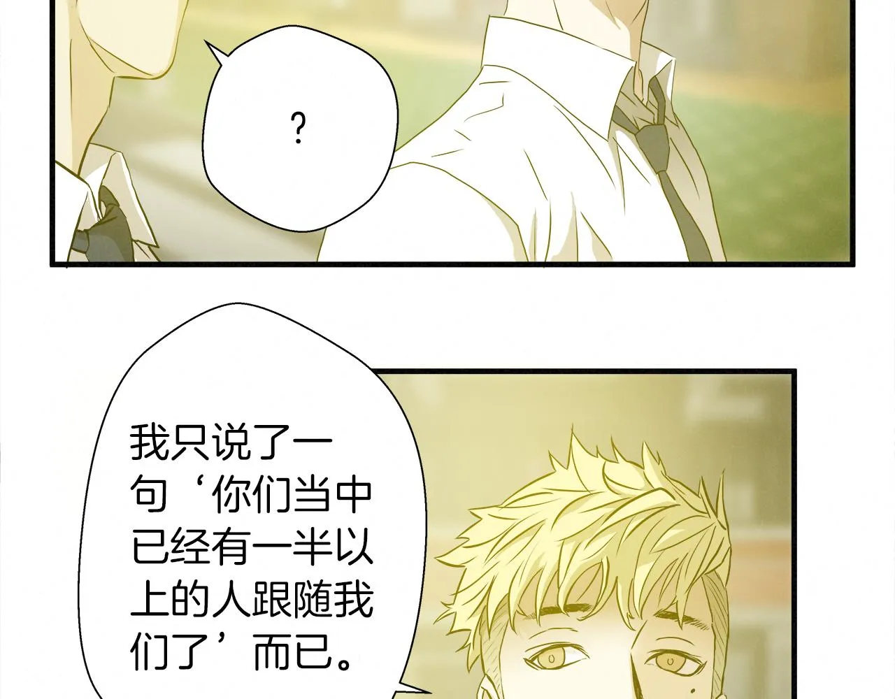 外传07 老大回来了！ 第25页