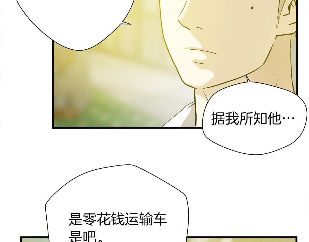 外传07 老大回来了！ 第36页
