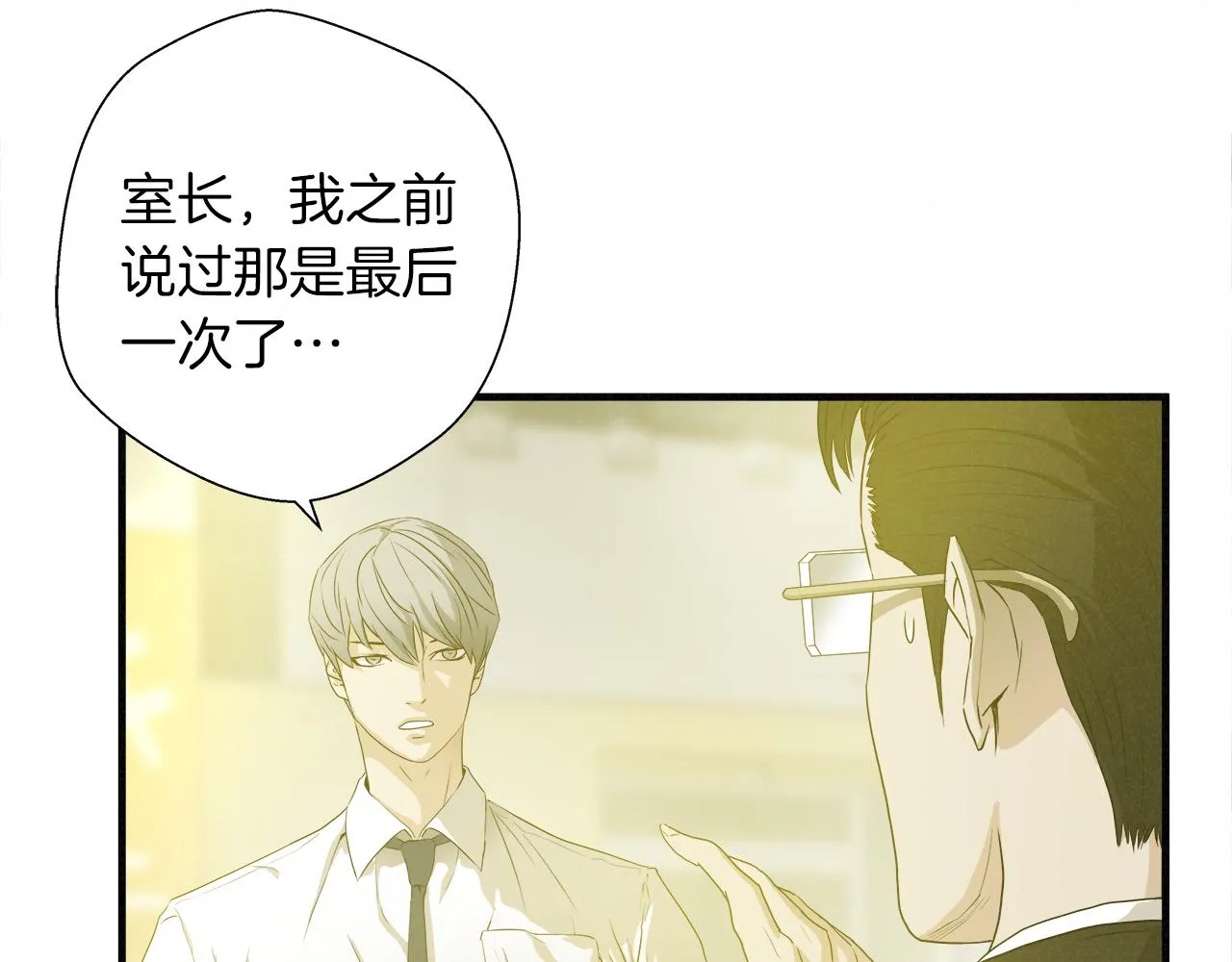 外传07 老大回来了！ 第47页