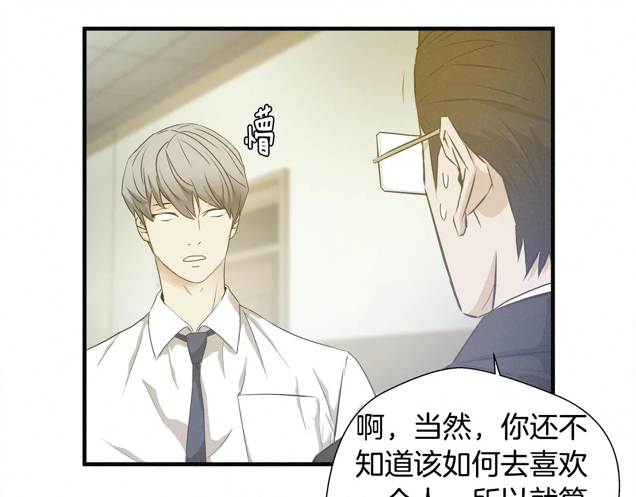 外传07 老大回来了！ 第75页