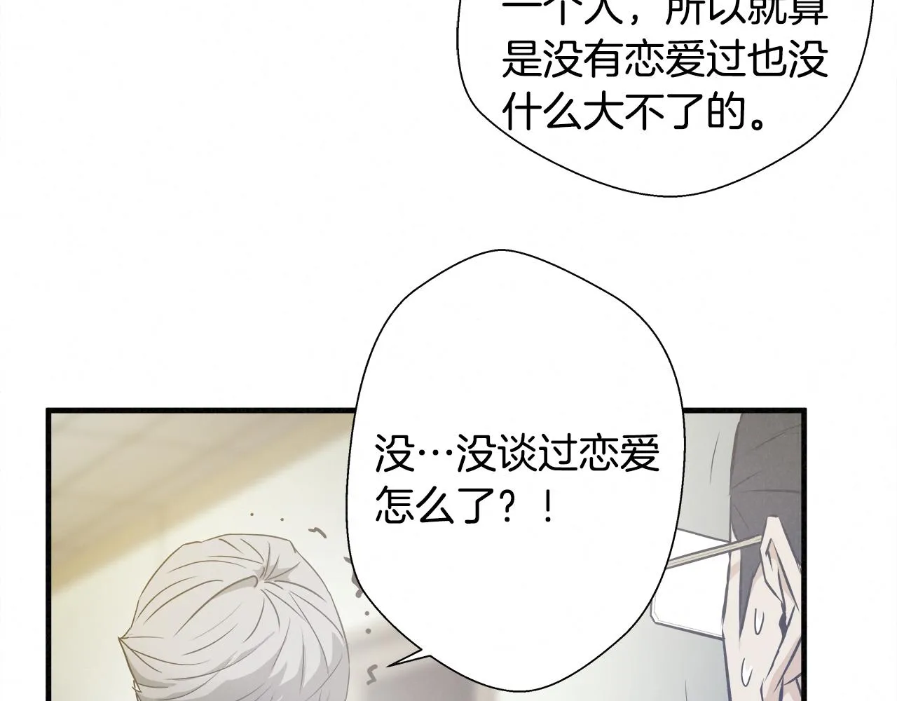 外传07 老大回来了！ 第76页