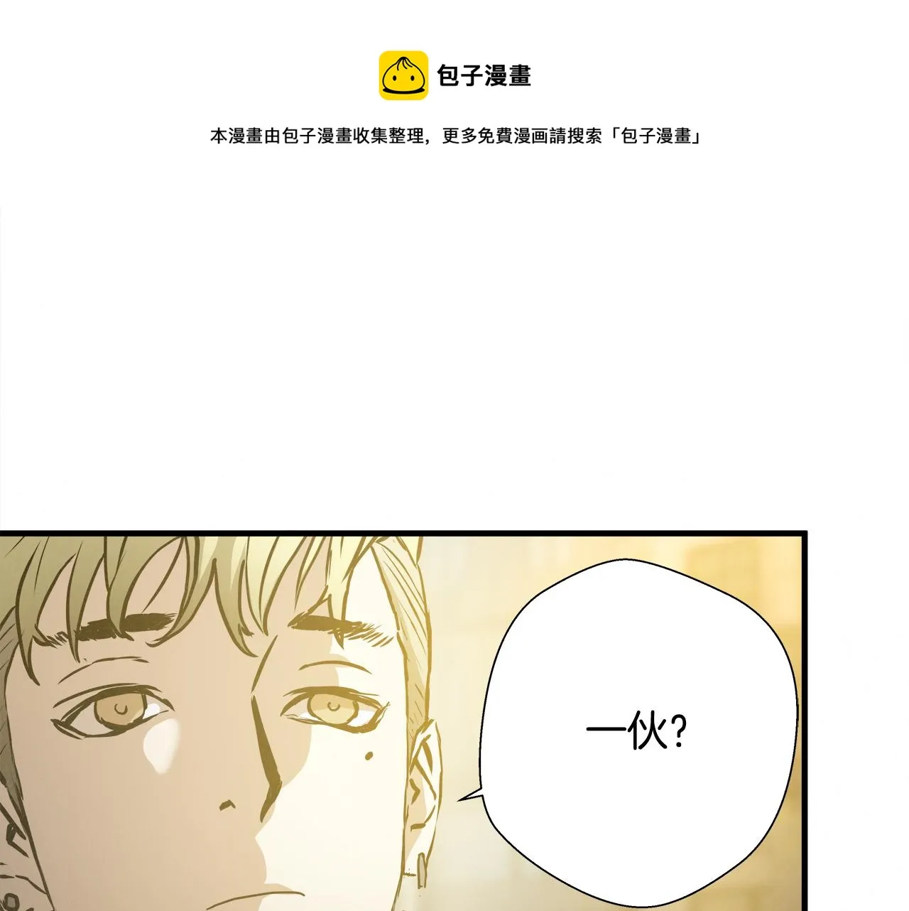 外传05 自投罗网 第1页