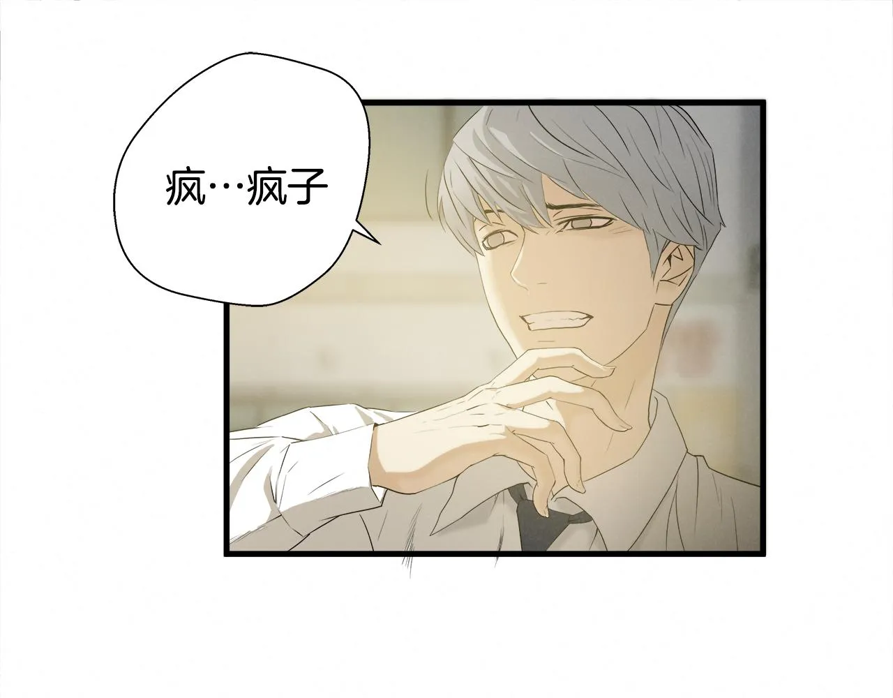 外传05 自投罗网 第10页