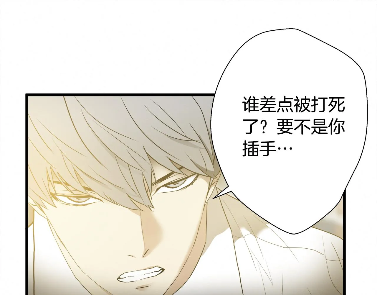外传05 自投罗网 第20页