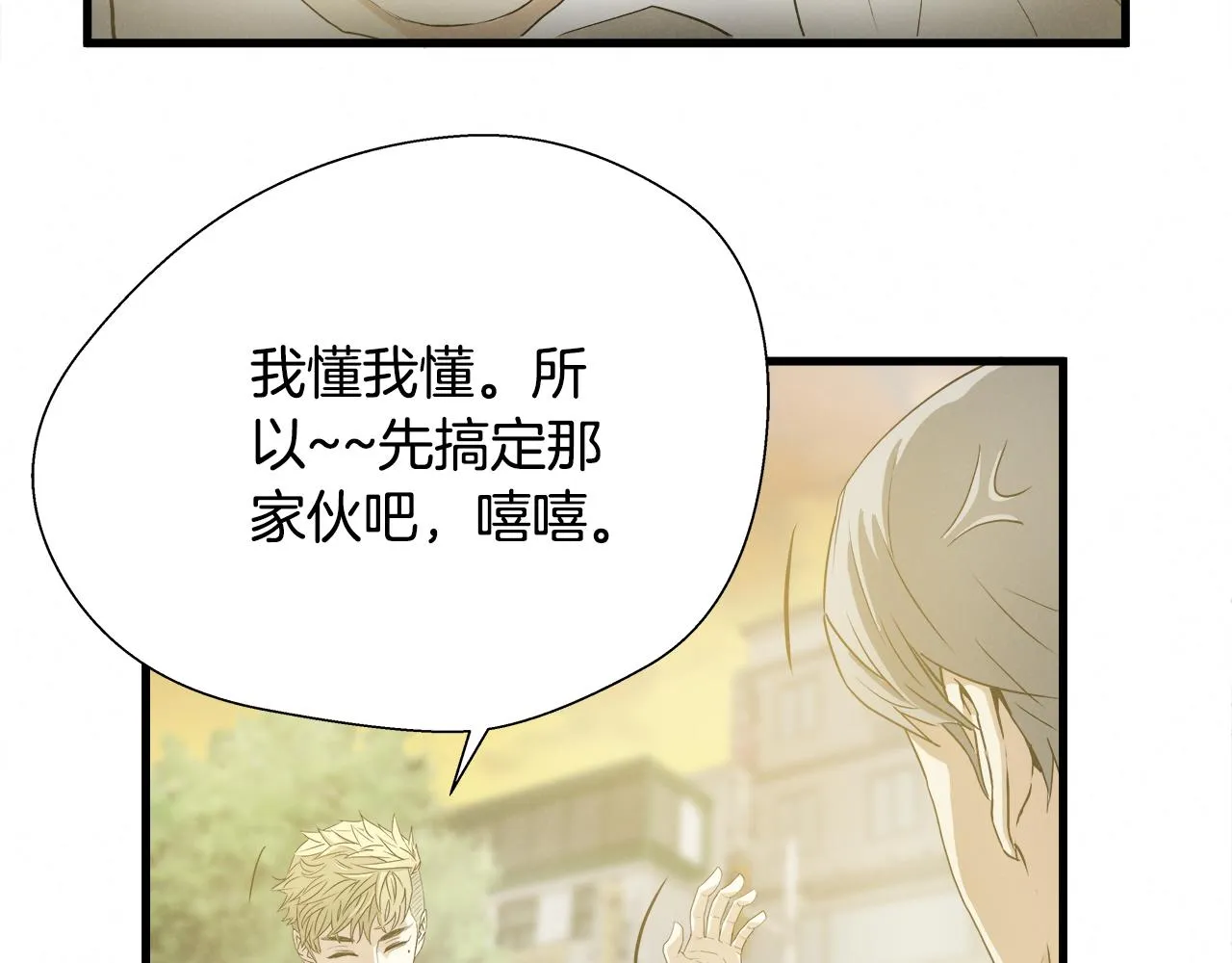 外传05 自投罗网 第21页