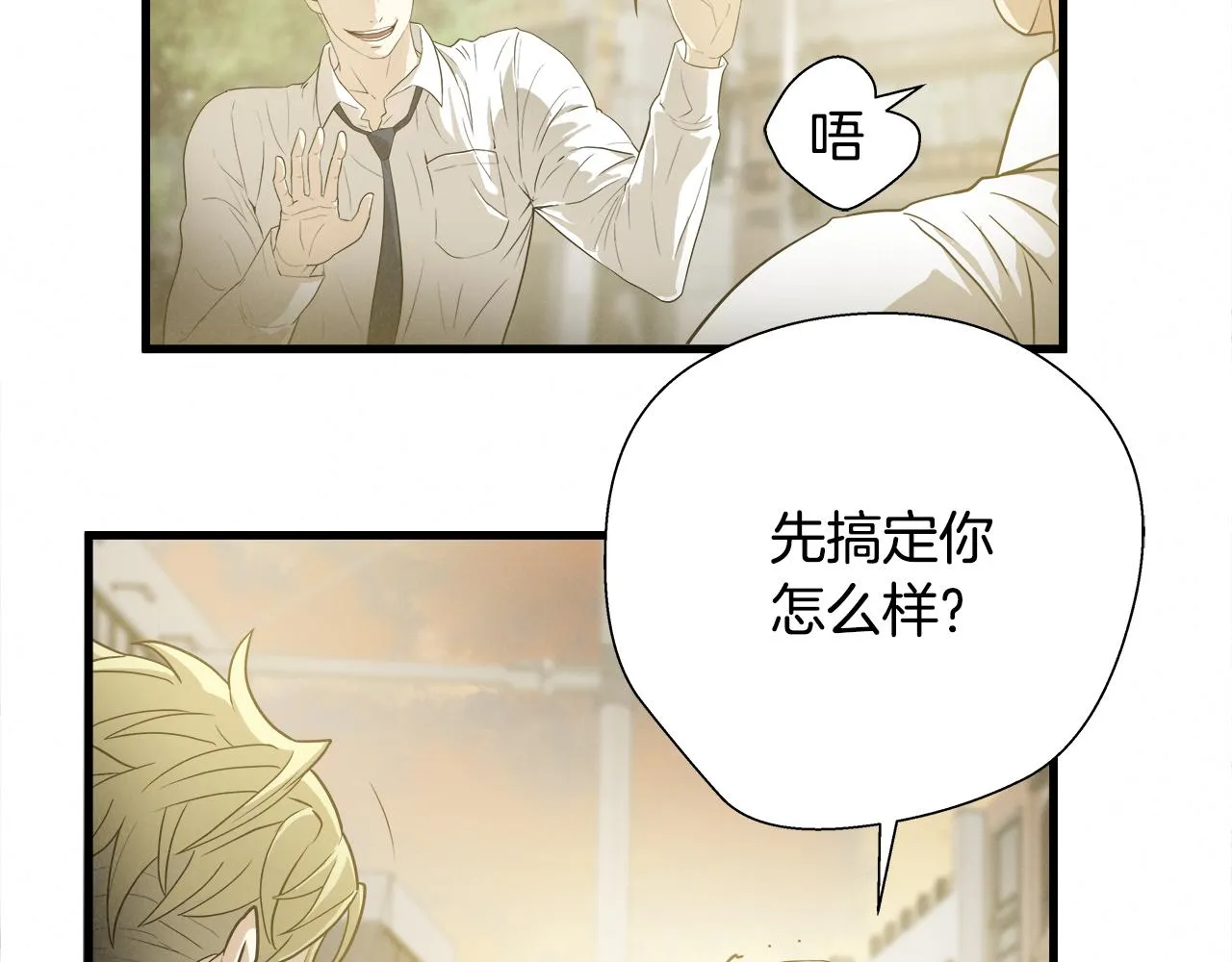 外传05 自投罗网 第22页