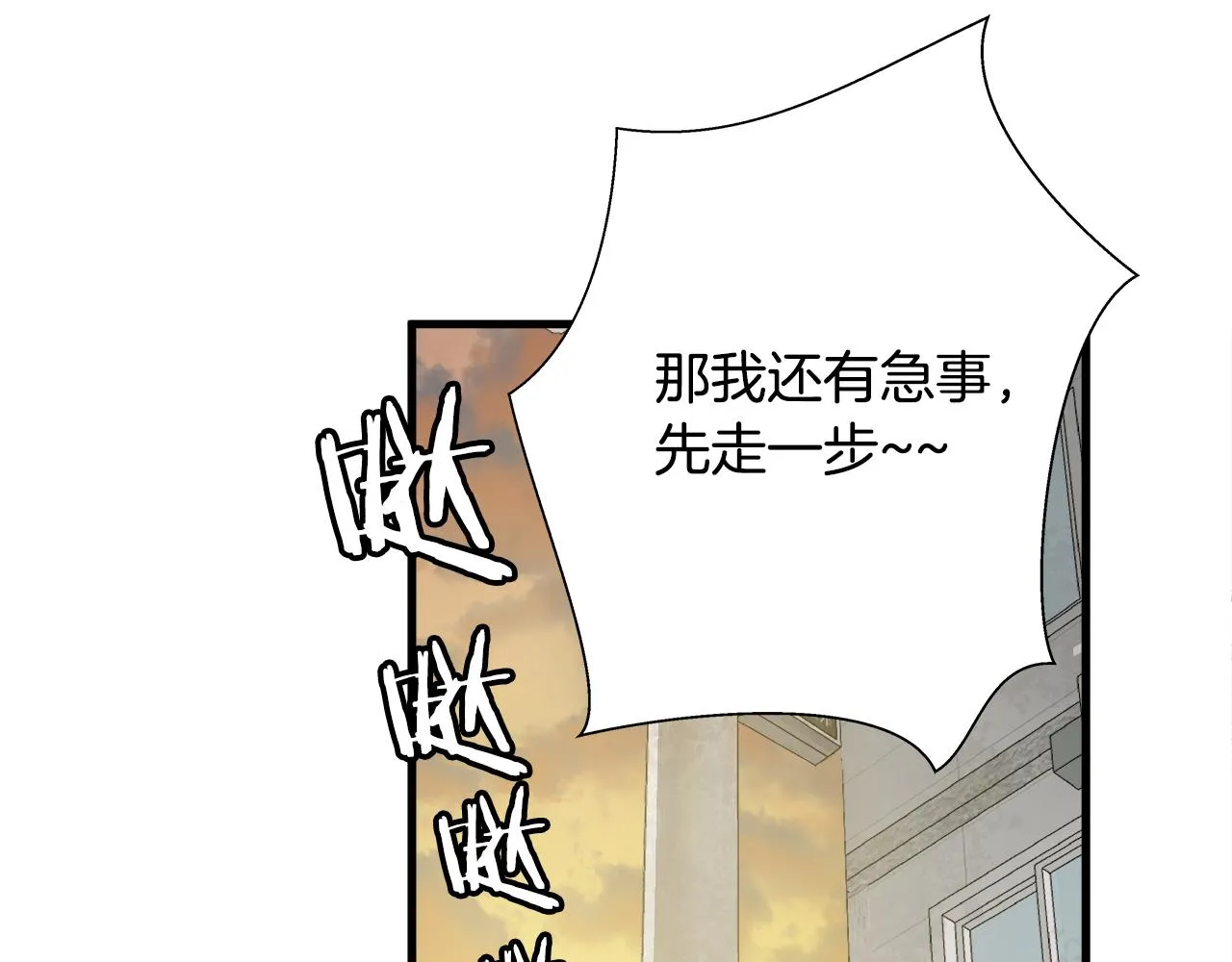外传05 自投罗网 第25页