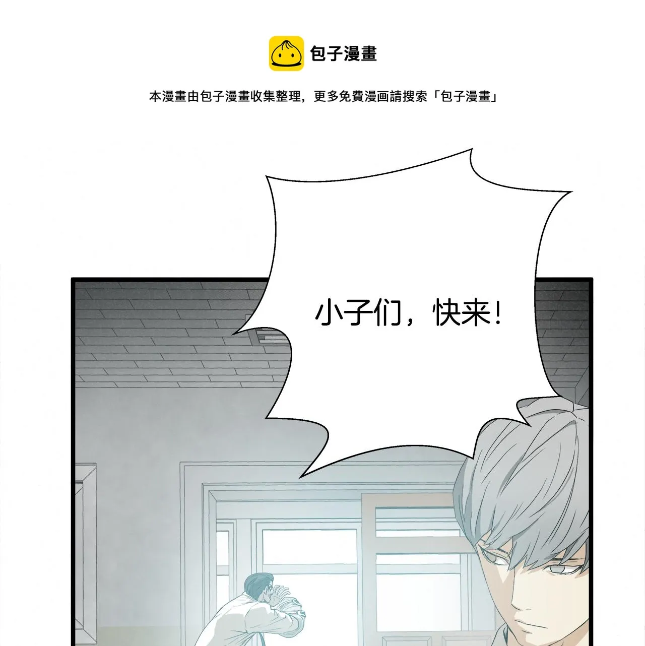 外传05 自投罗网 第50页