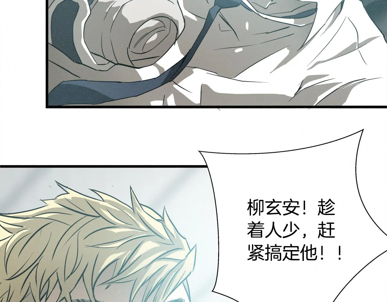 外传05 自投罗网 第66页