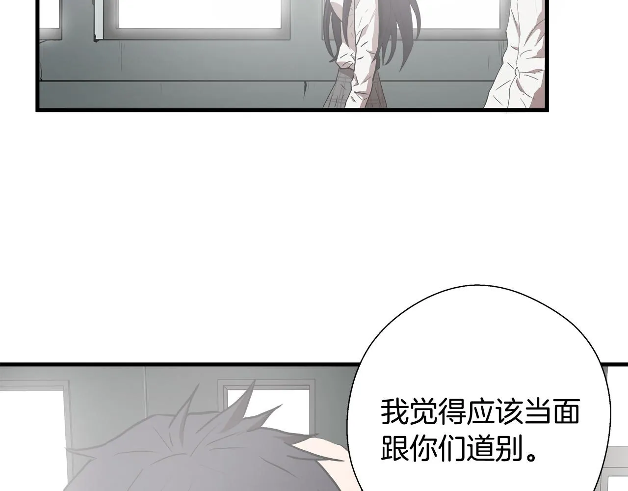 完结篇 后会有期 第88页
