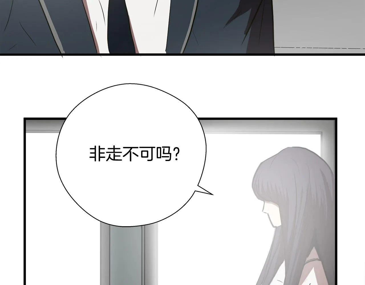 完结篇 后会有期 第90页