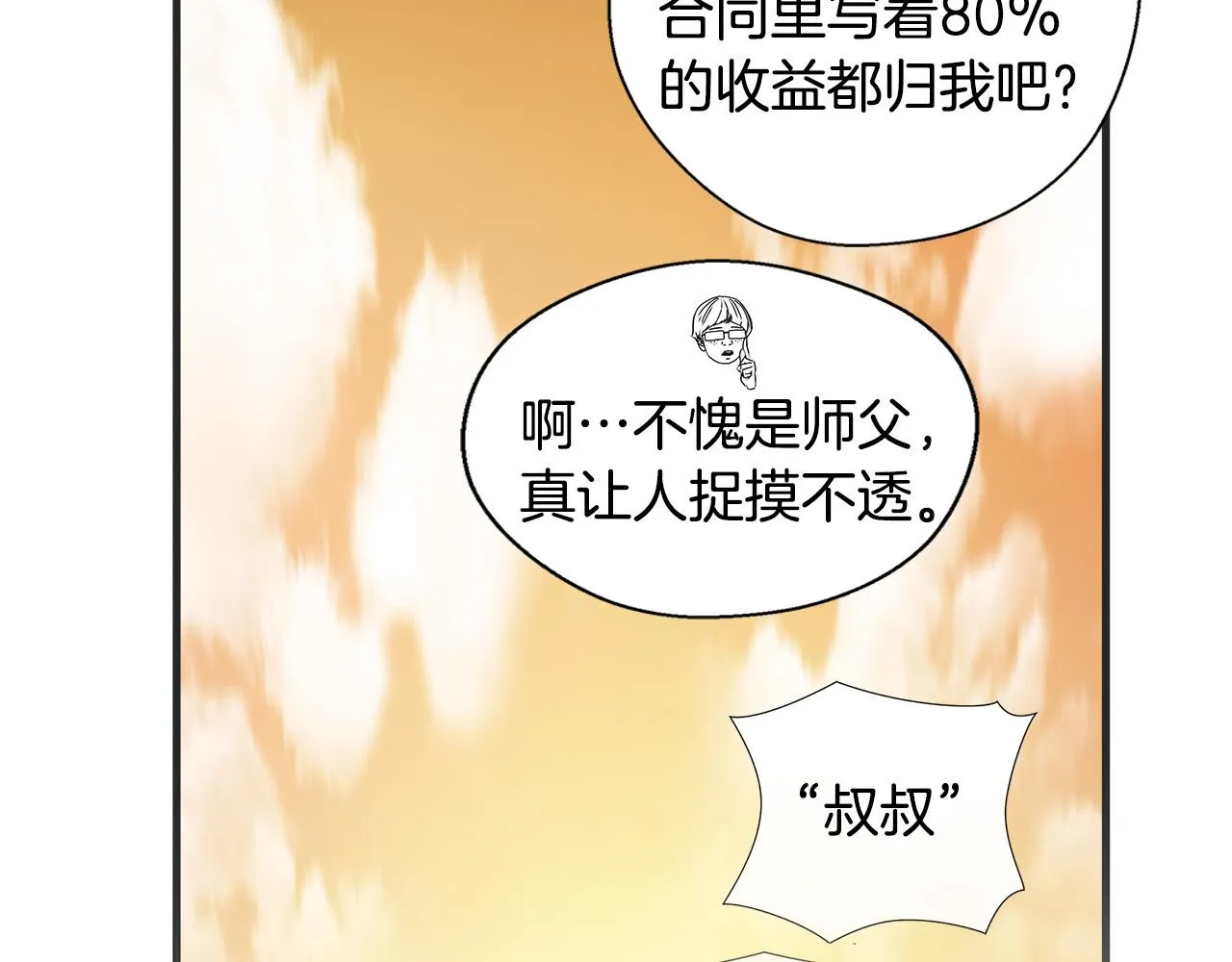 完结篇 后会有期 第140页