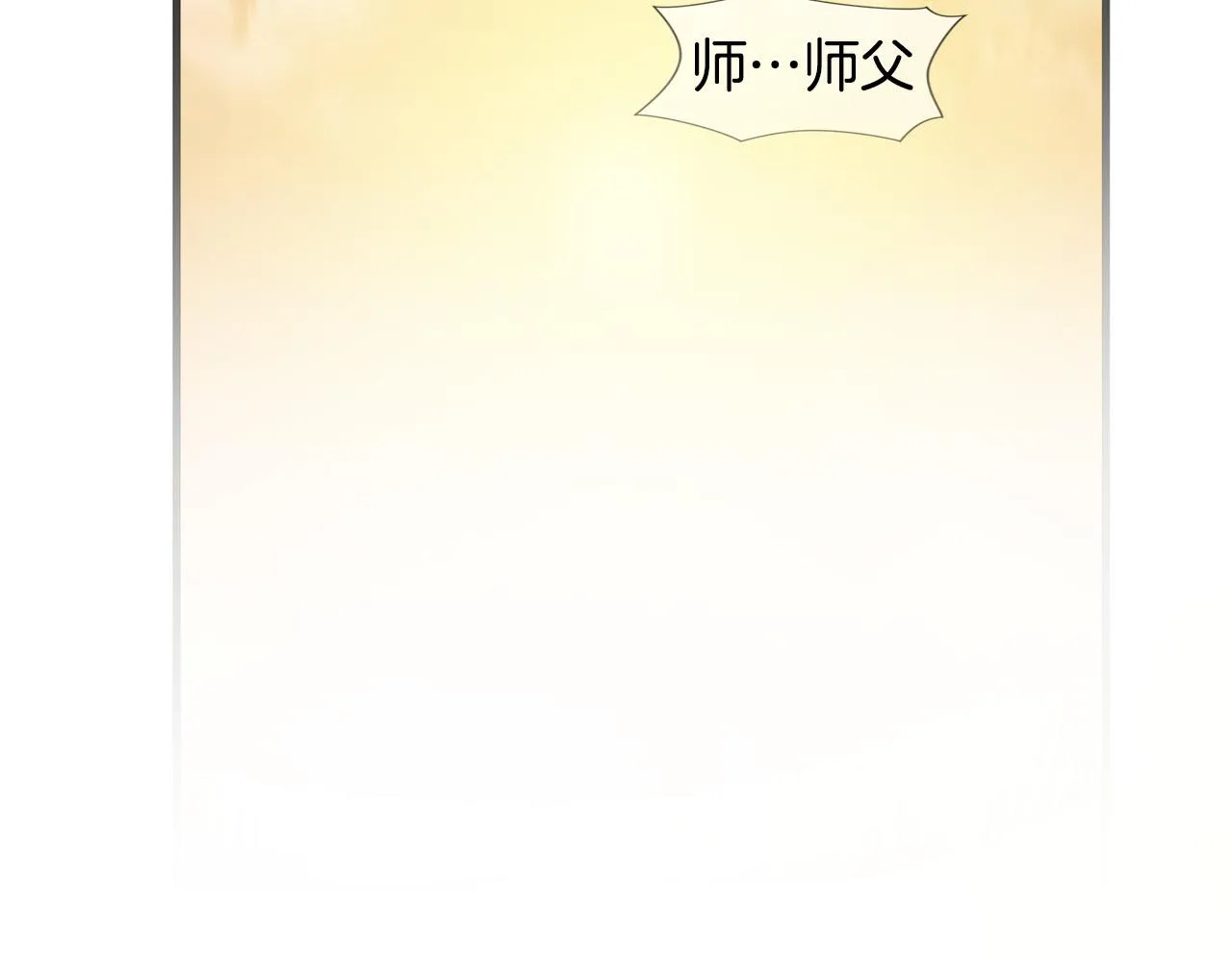 完结篇 后会有期 第141页