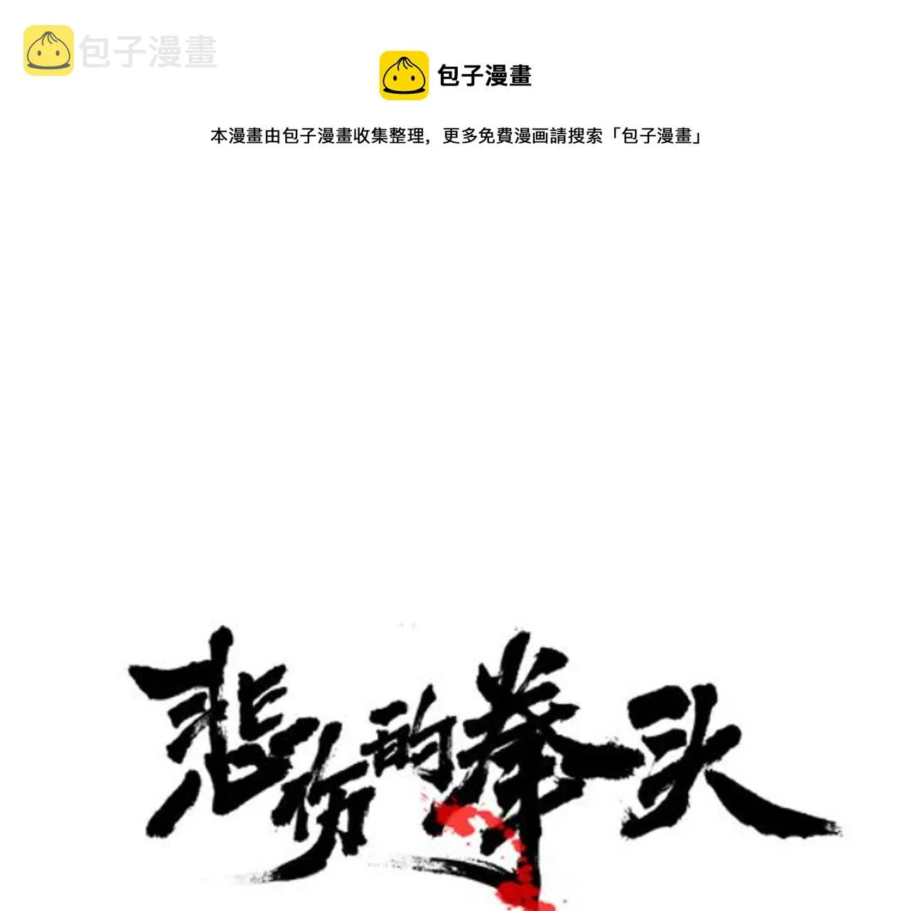 第60话 万念俱灰 第1页
