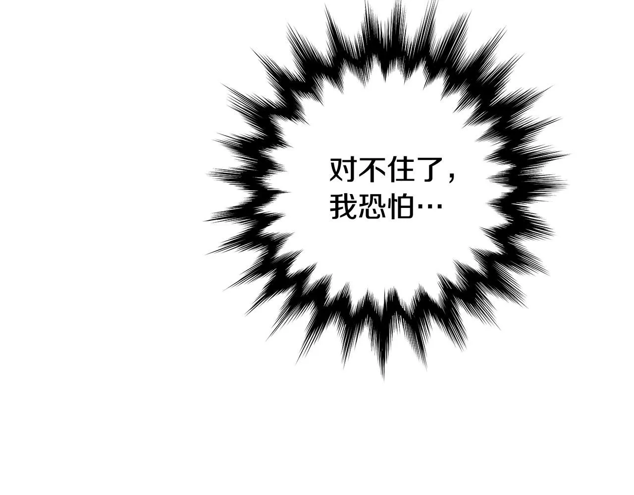 第60话 万念俱灰 第9页