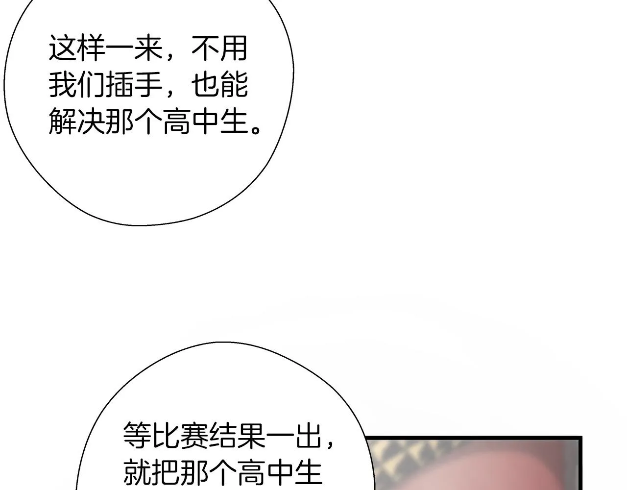 第60话 万念俱灰 第71页